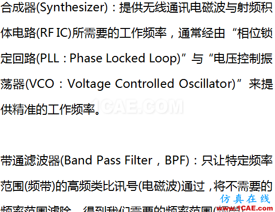 讓你一次看懂手機芯片的工作原理HFSS分析案例圖片4