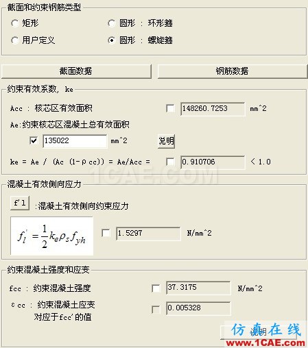 對Midas中螺旋箍筋約束混凝土Mander模型的質(zhì)疑 - 楊春 - 青山不老 對Midas中螺旋箍筋約束混凝土Mander模型的質(zhì)疑 - 楊春 - 青山不老