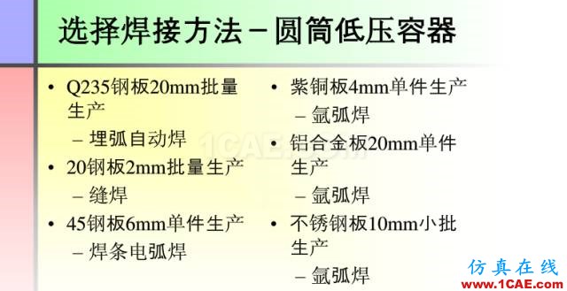 100張PPT，講述大學(xué)四年的焊接工藝知識(shí)，讓你秒變專家機(jī)械設(shè)計(jì)圖例圖片59