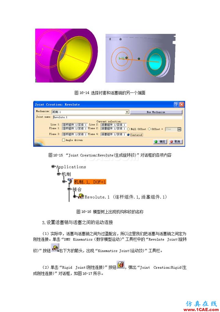 CATIA V5 運動仿真分析Catia分析圖片6