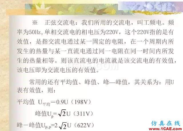 最全面的電子元器件基礎(chǔ)知識（324頁）HFSS培訓(xùn)課程圖片229