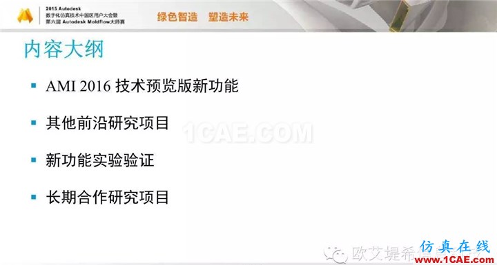 Moldflow 重大福利 快來(lái)領(lǐng)?。。?！ 高峰論壇演講PPT之五moldflow分析圖片2