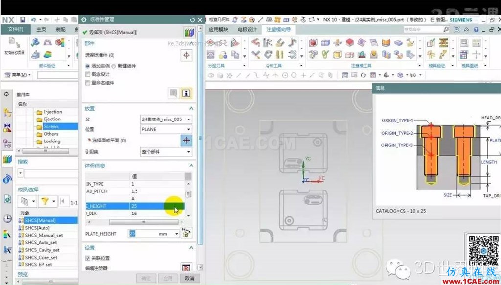 大神必備技能—UG模具中模芯緊固系統(tǒng)是如何設計的！get√ug模具設計技術圖片6