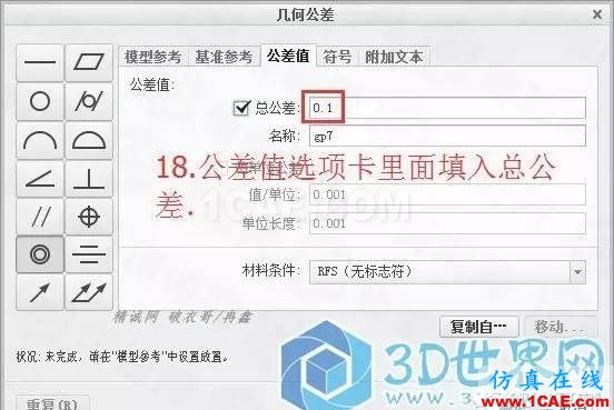 Creo3.0輪轂造型自動出工程圖簡要教程(上)pro/e培訓(xùn)教程圖片18