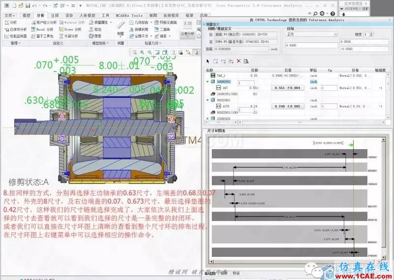 Creo3.0公差分析擴展包簡要使用教程pro/e產品設計圖片9