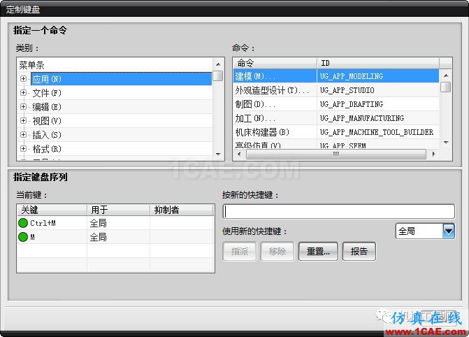 【軟件技巧】UG設計中必備快捷鍵匯總，助你更上一層樓ug模具設計技術圖片2