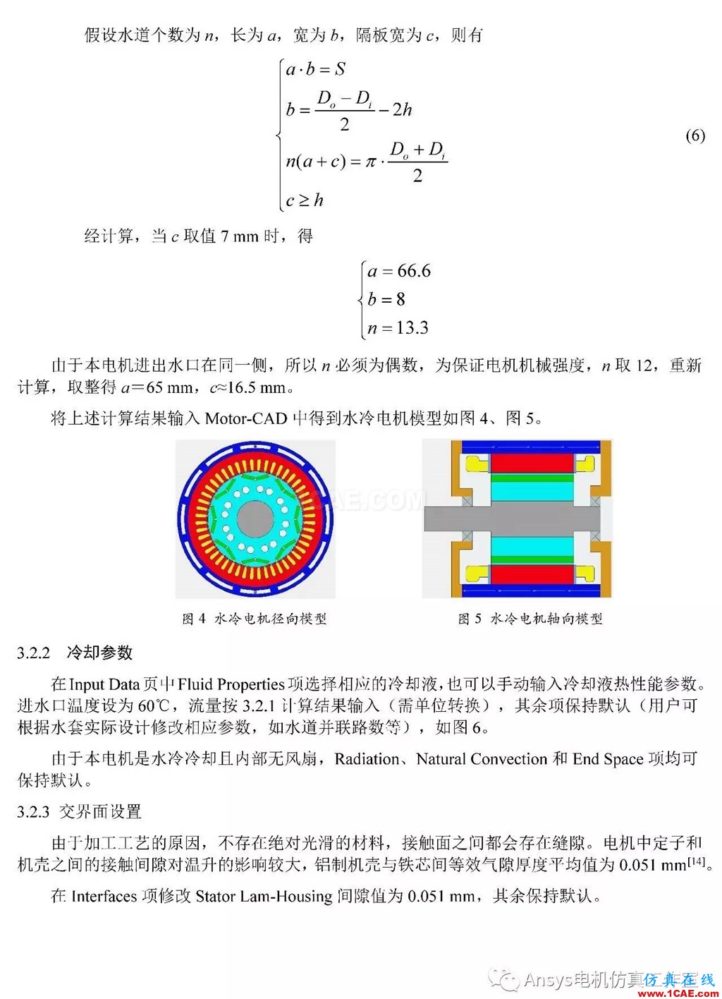 基于RMxprt和Motor-CAD永磁電機溫升速算方法Maxwell培訓教程圖片5