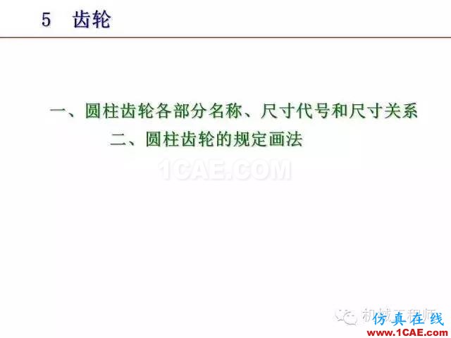 【專業(yè)積累】80頁PPT讓你全面掌握工程圖中的標(biāo)準(zhǔn)件和常用件機(jī)械設(shè)計圖例圖片61