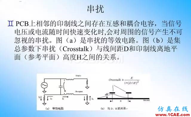 【絕密】國(guó)內(nèi)知名電信設(shè)備廠商PCB接地設(shè)計(jì)指南ansys圖片5