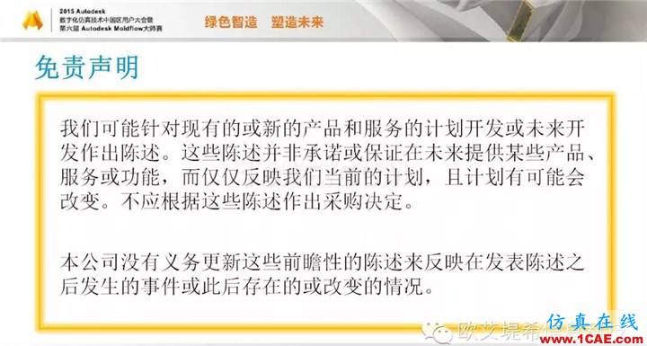 Moldflow 重大福利 快來領(lǐng)?。。?！ 高峰論壇演講PPT之二moldflow分析圖片3
