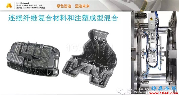 Moldflow 重大福利 快來領(lǐng)?。。?！ 高分論壇演講PPT之一moldflow分析案例圖片25
