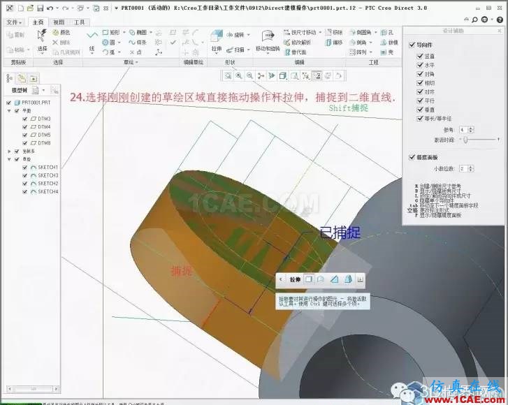 Creo3.0 Direct建模操作簡要教程pro/e產品設計圖片26