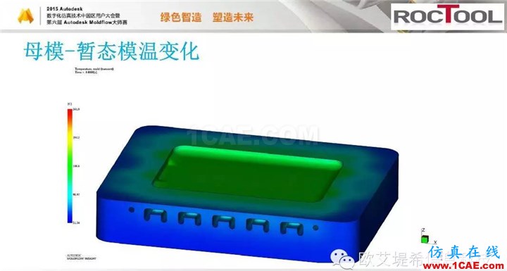 Moldflow 重大福利 快來領(lǐng)?。。。?高峰論壇演講PPT之六moldflow培訓(xùn)課程圖片23