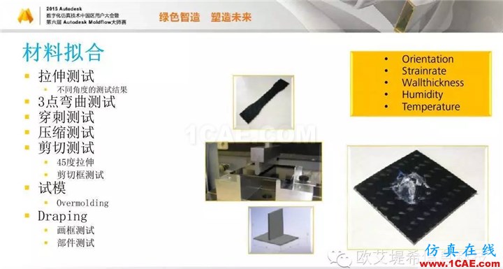 Moldflow 重大福利 快來(lái)領(lǐng)?。。?！ 高峰論壇演講PPT之三moldflow培訓(xùn)課程圖片11