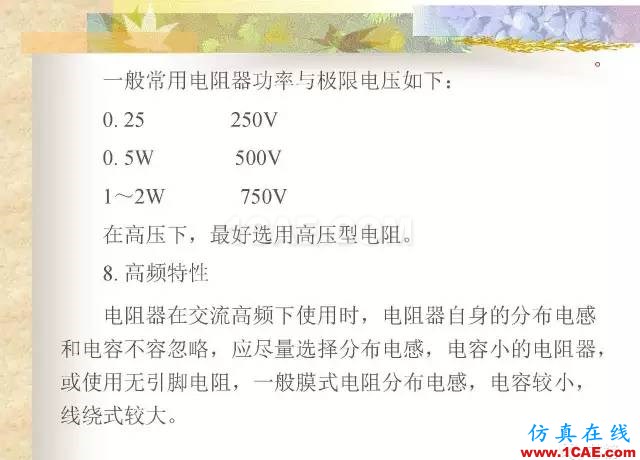 最全面的電子元器件基礎(chǔ)知識（324頁）HFSS培訓(xùn)課程圖片43