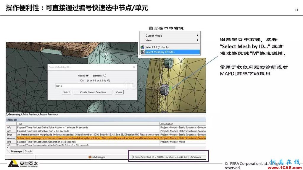 ANSYS 18.0新功能— Mechanical：更便捷易用、更多高級(jí)材料模型ansys workbanch圖片12