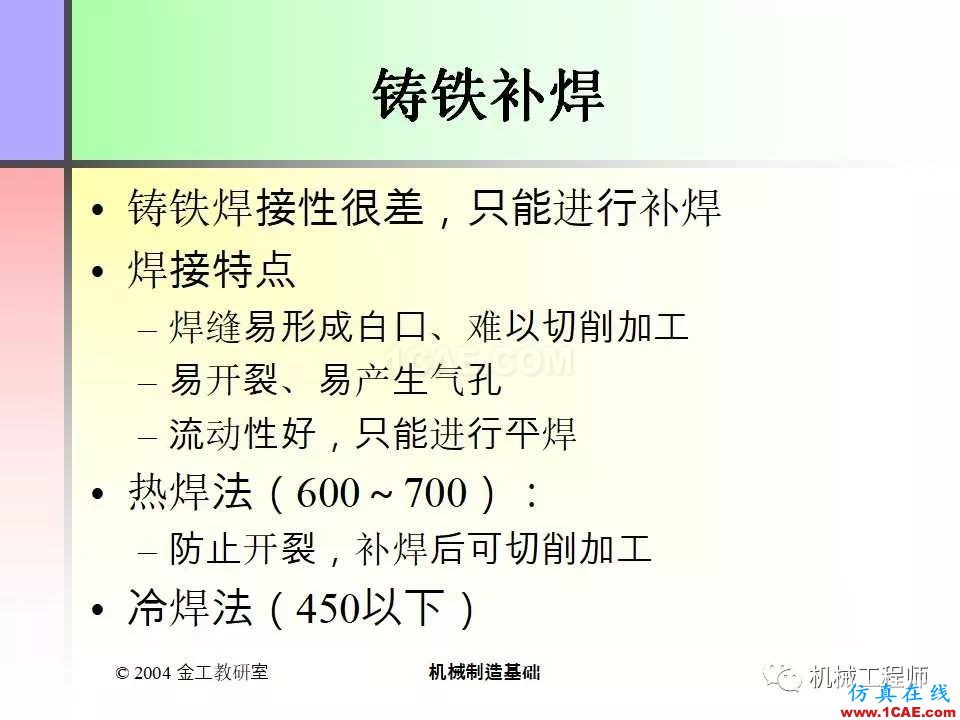 【專業(yè)積累】100頁(yè)P(yáng)PT，全面了解焊接工藝機(jī)械設(shè)計(jì)培訓(xùn)圖片66