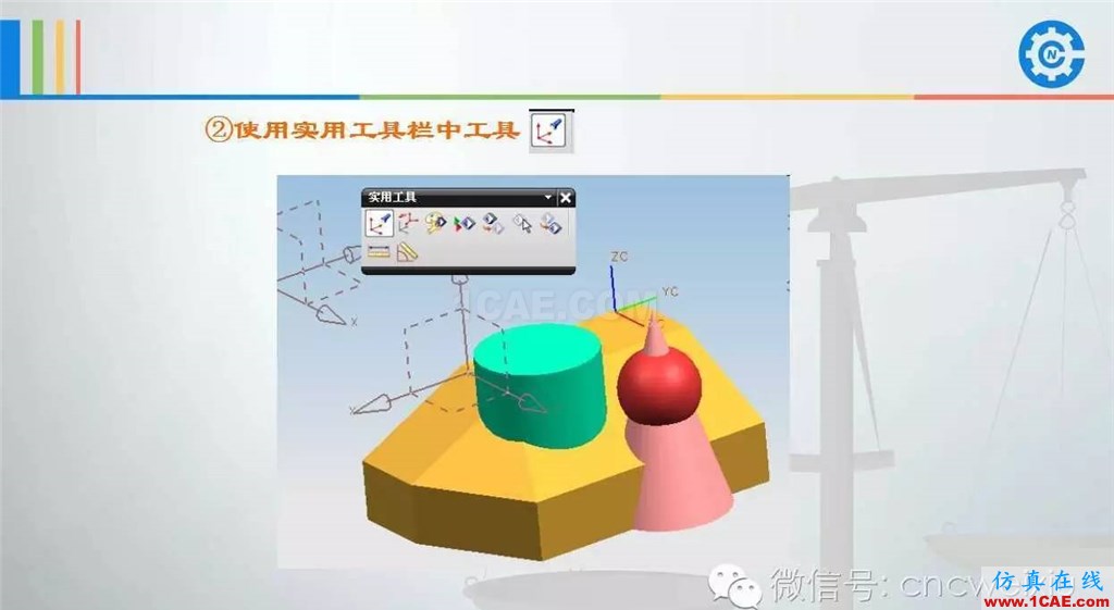 UG常用工具使用詳解，數(shù)控人都喜歡【多圖】ug設(shè)計教程圖片48