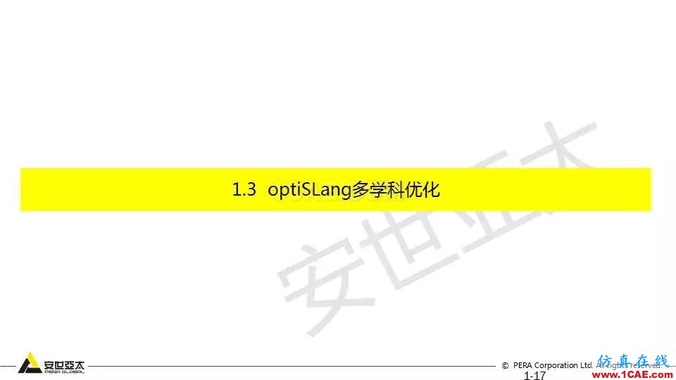 專題 | 結(jié)構(gòu)參數(shù)優(yōu)化分析技術(shù)應(yīng)用ansys workbanch圖片17