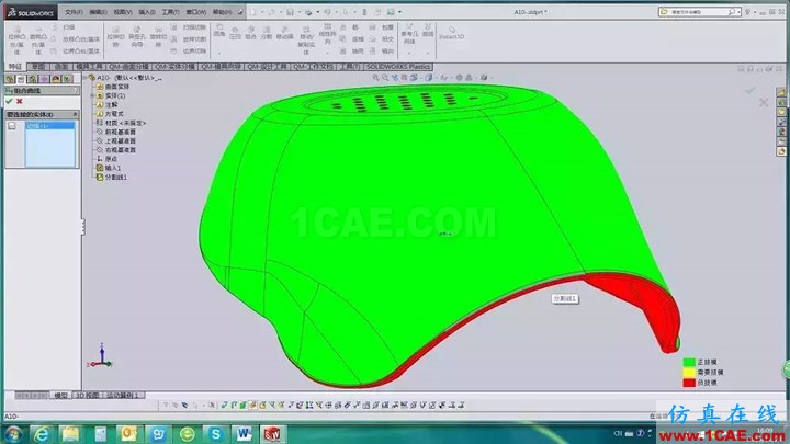 SOLIDWORKS模具設(shè)計(jì)之如何抽取“最大外形輪廓線solidworks simulation培訓(xùn)教程圖片5