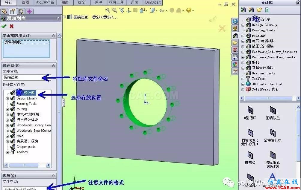 SolidWorks特征庫的建立方法solidworks仿真分析圖片3