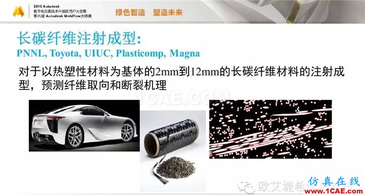 Moldflow 重大福利 快來(lái)領(lǐng)?。。?！ 高峰論壇演講PPT之五moldflow仿真分析圖片48