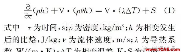 【Fluent應(yīng)用】相變儲能地板輻射供暖系統(tǒng)蓄熱性能數(shù)值模擬fluent結(jié)果圖片4