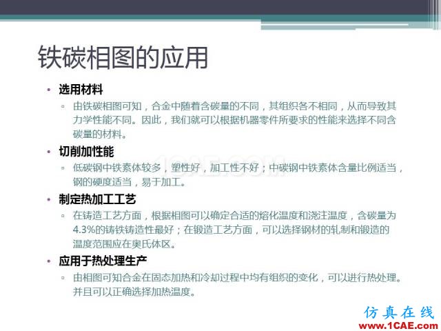 熱處理基礎知識，寫的太好了機械設計圖片14