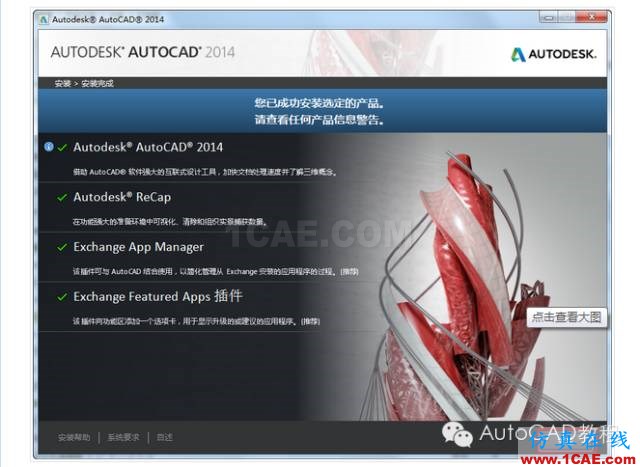 AutoCAD2014安裝包地址及詳細(xì)安裝步驟【AutoCAD教程】AutoCAD分析案例圖片8