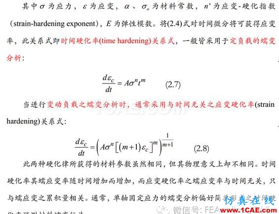 史上最牛ABAQUS蠕變分析核心abaqus有限元資料圖片11