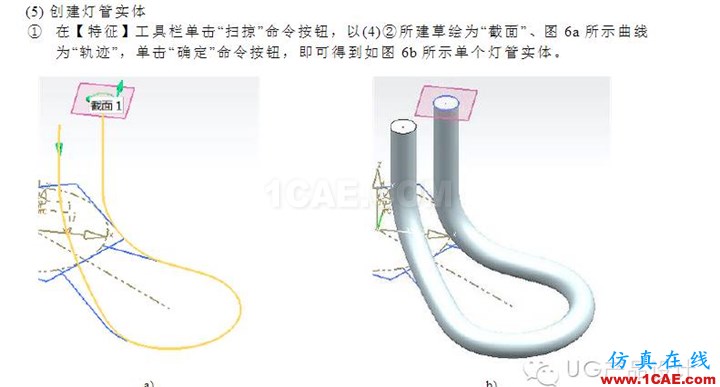 UG產品設計之“節(jié)能燈管建?！眜g培訓資料圖片6