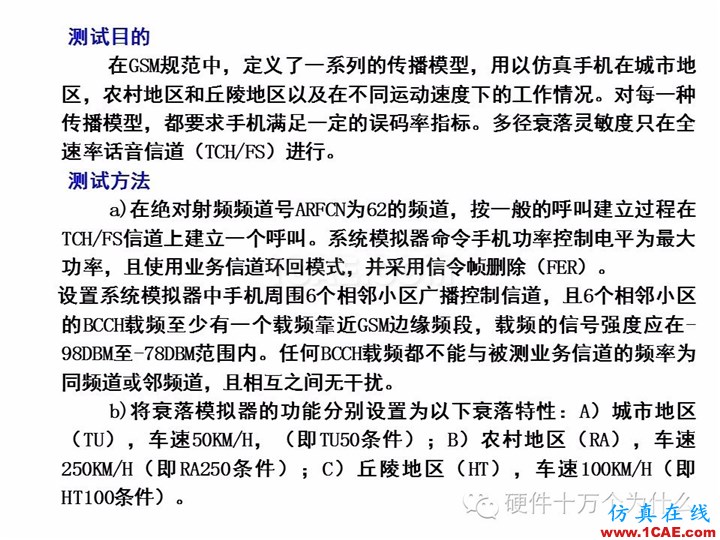 手機(jī)天線測試的主要參數(shù)與測試方法(以GSM為例)HFSS培訓(xùn)課程圖片19