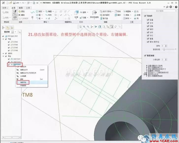 Creo3.0 Direct建模操作簡要教程pro/e學習資料圖片23