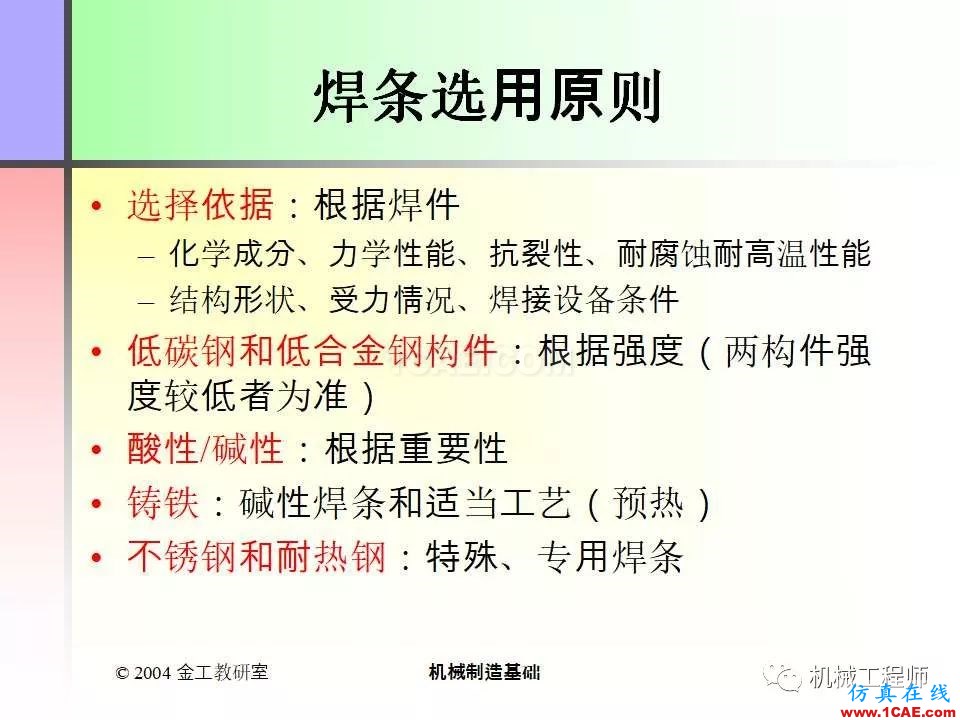 【專業(yè)積累】100頁(yè)P(yáng)PT，全面了解焊接工藝機(jī)械設(shè)計(jì)圖片24