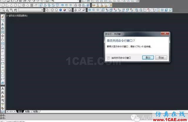 【AutoCAD教程】CAD命令欄窗口不見(jiàn)了，如何把它調(diào)出來(lái)？AutoCAD技術(shù)圖片2