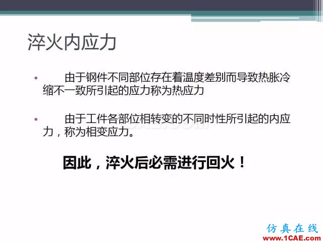 熱處理基礎知識，寫的太好了機械設計資料圖片40