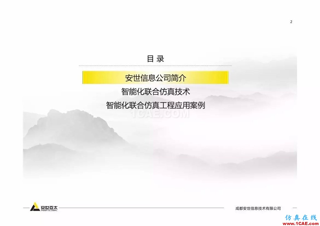 分享 | 智能化聯(lián)合仿真技術(shù)及工程實(shí)踐ansys結(jié)果圖片2