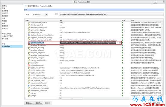 Creo可以用自定義設置Proe系統(tǒng)顏色pro/e培訓教程圖片8