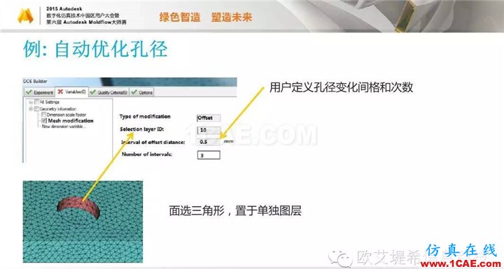 Moldflow 重大福利 快來領(lǐng)?。。?！ 高峰論壇演講PPT之二moldflow培訓(xùn)的效果圖片25