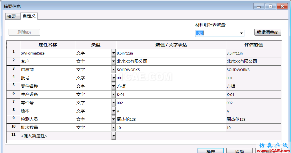 SOLIDWORKS Inspection自動(dòng)生成質(zhì)量檢測(cè)報(bào)告 | 操作視頻solidworks仿真分析圖片2