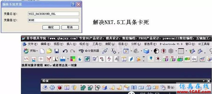 UG一定要知道的環(huán)境變量，你知道幾個(gè)？ug設(shè)計(jì)圖片2