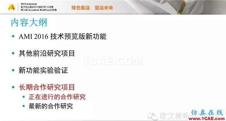 Moldflow 重大福利 快來(lái)領(lǐng)取?。。?高峰論壇演講PPT之五moldflow仿真分析圖片47
