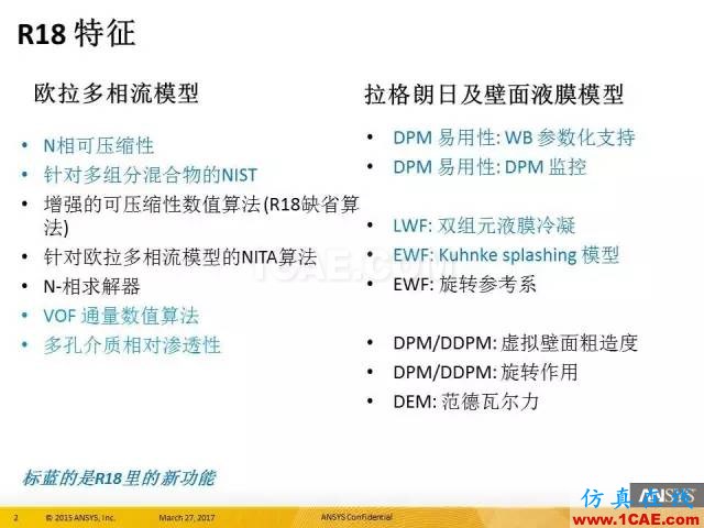 ANSYS 18.0新功能 | 官方PPT詳解FLUENT多相流fluent培訓的效果圖片2