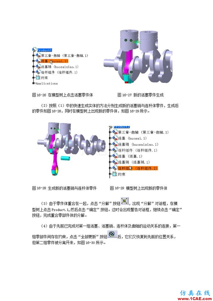 CATIA V5 運動仿真分析Catia分析案例圖片10