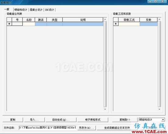 Midas和橋博的組合對應(yīng)關(guān)系 - 猴子請來的救兵 - Midas和橋博的組合對應(yīng)關(guān)系ansys結(jié)果圖片2