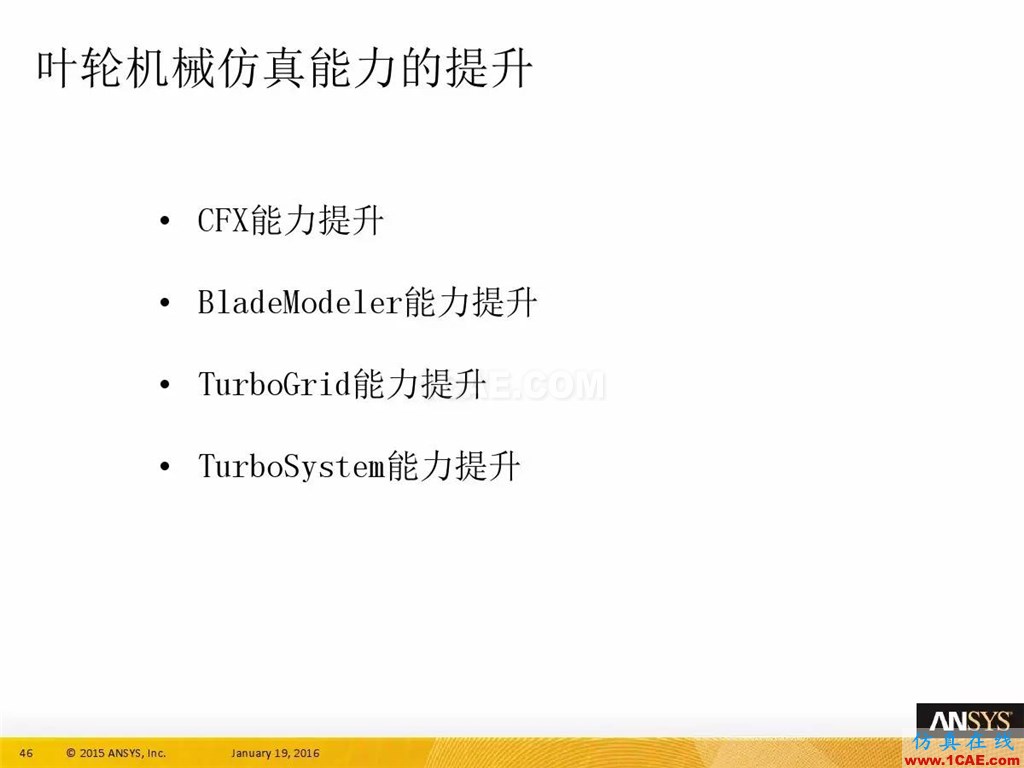 一張圖看懂ANSYS17.0 流體 新功能與改進(jìn)fluent分析案例圖片50