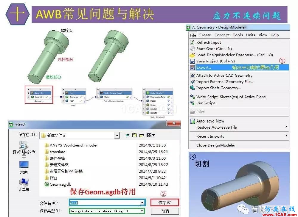 【有限元培訓(xùn)四】ANSYS-Workbench結(jié)構(gòu)靜力分析&模態(tài)分析ansys workbanch圖片77