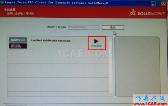 如何考SolidWorks認證體系-提高個人競爭力?**solidworks simulation分析圖片7