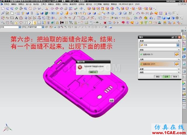 ☆☆如何解決用UG抽取前后模面時"區(qū)域不相連"？ug培訓課程圖片7