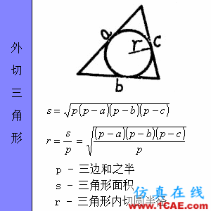 快接收，工程常用的各種圖形計算公式都在這了！AutoCAD技術圖片18